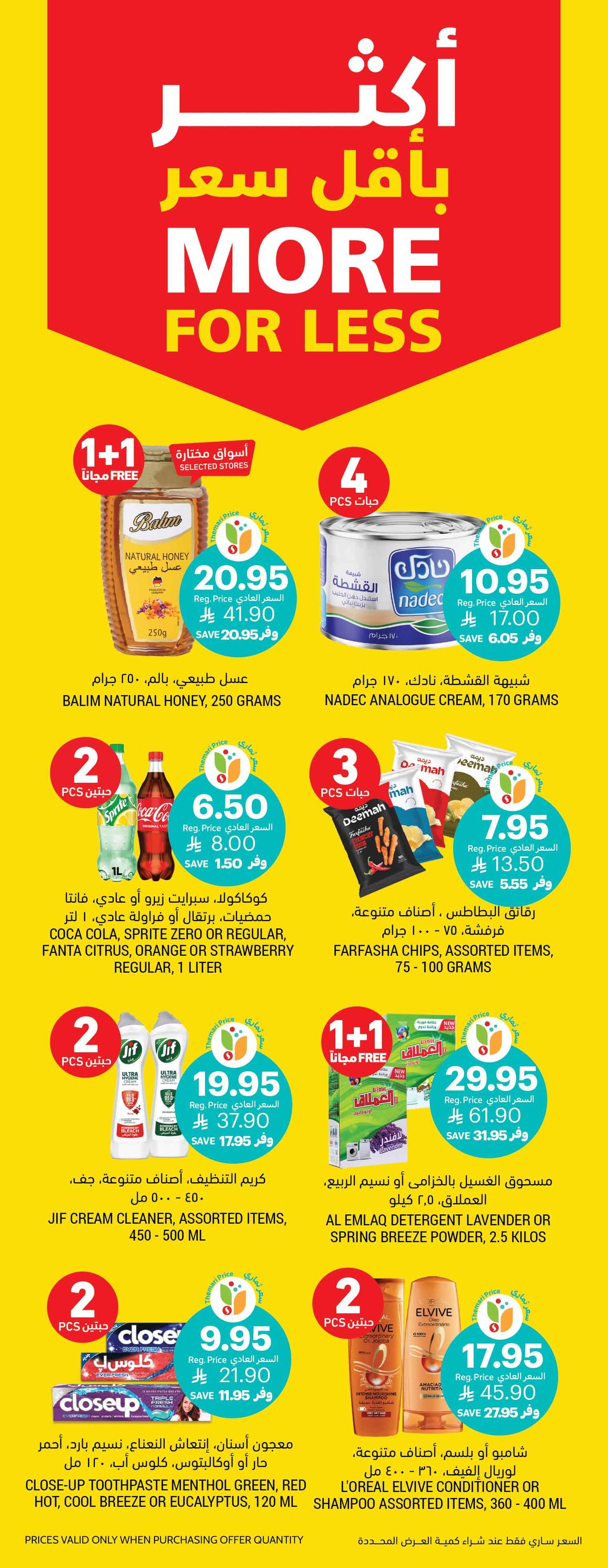 tamimi-markets offers from 23jul to 3jun 2025 عروض أسواق التميمى من 23 يوليو حتى 3 يونيو 2025 صفحة رقم 6